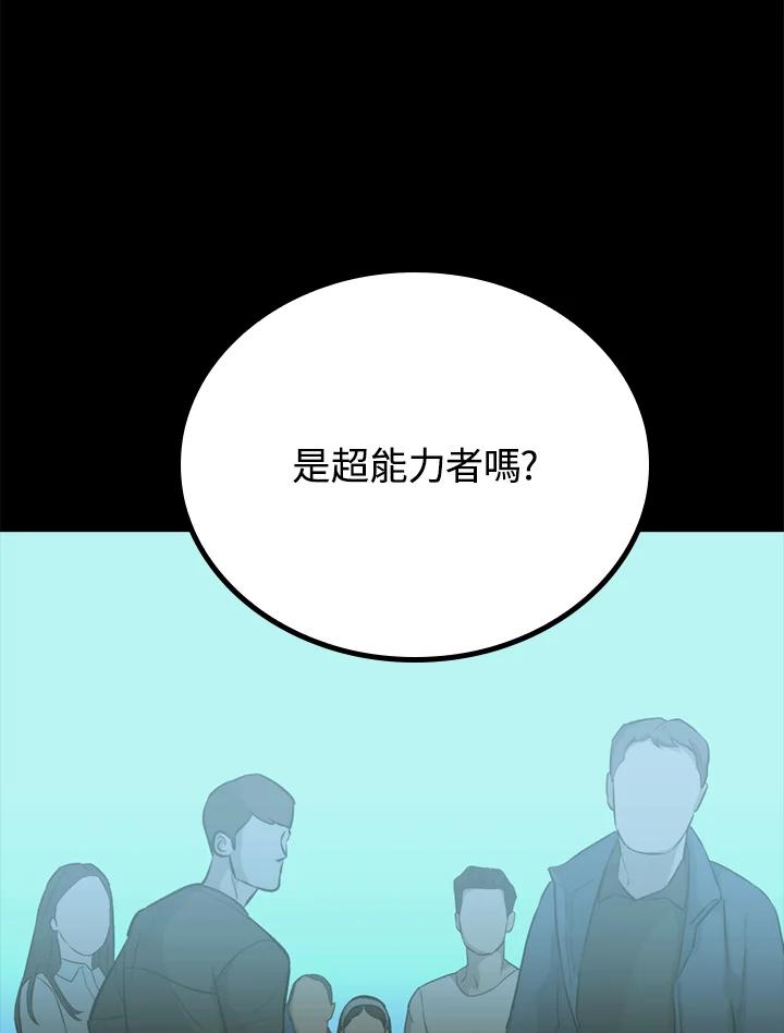《上任首日黑暗降临》第25话 第72页