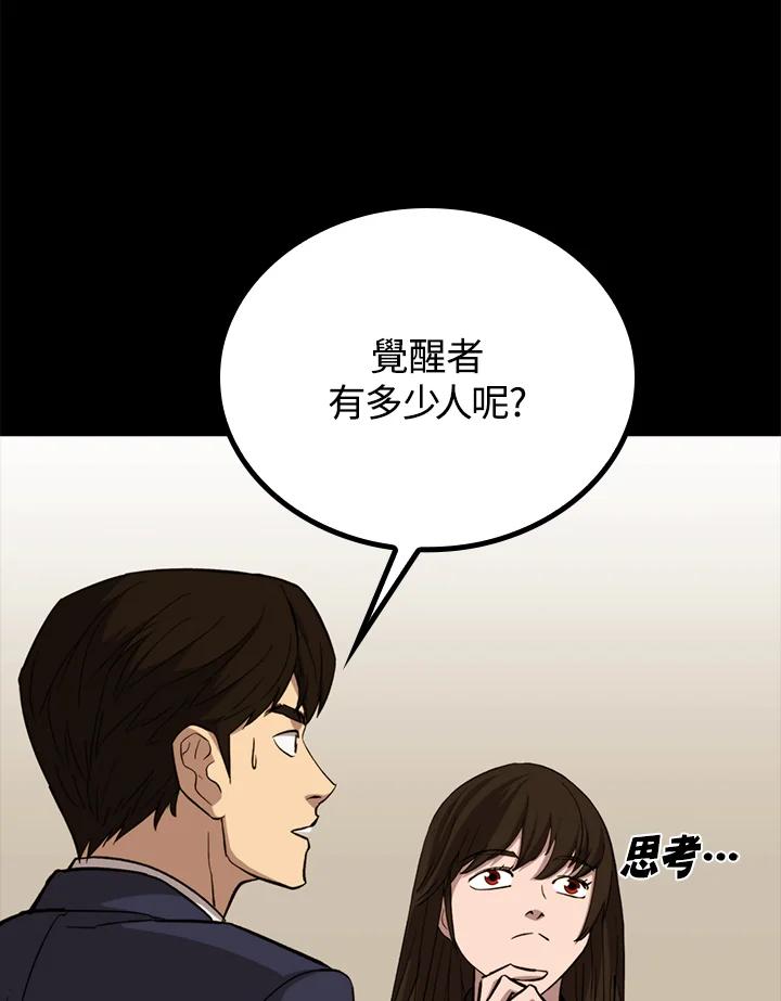 《上任首日黑暗降临》第25话 第80页