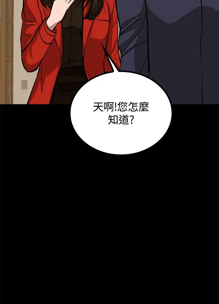 《上任首日黑暗降临》第25话 第58页