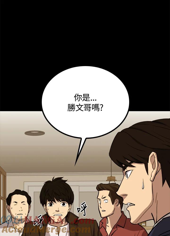 《上任首日黑暗降临》第25话 第117页