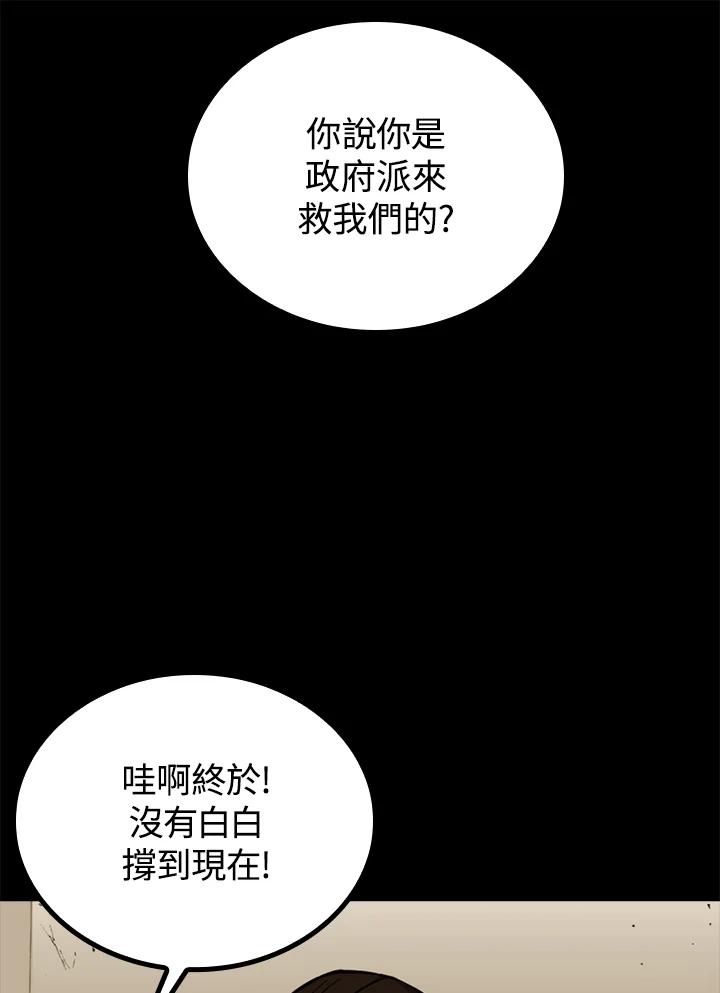 《上任首日黑暗降临》第25话 第84页