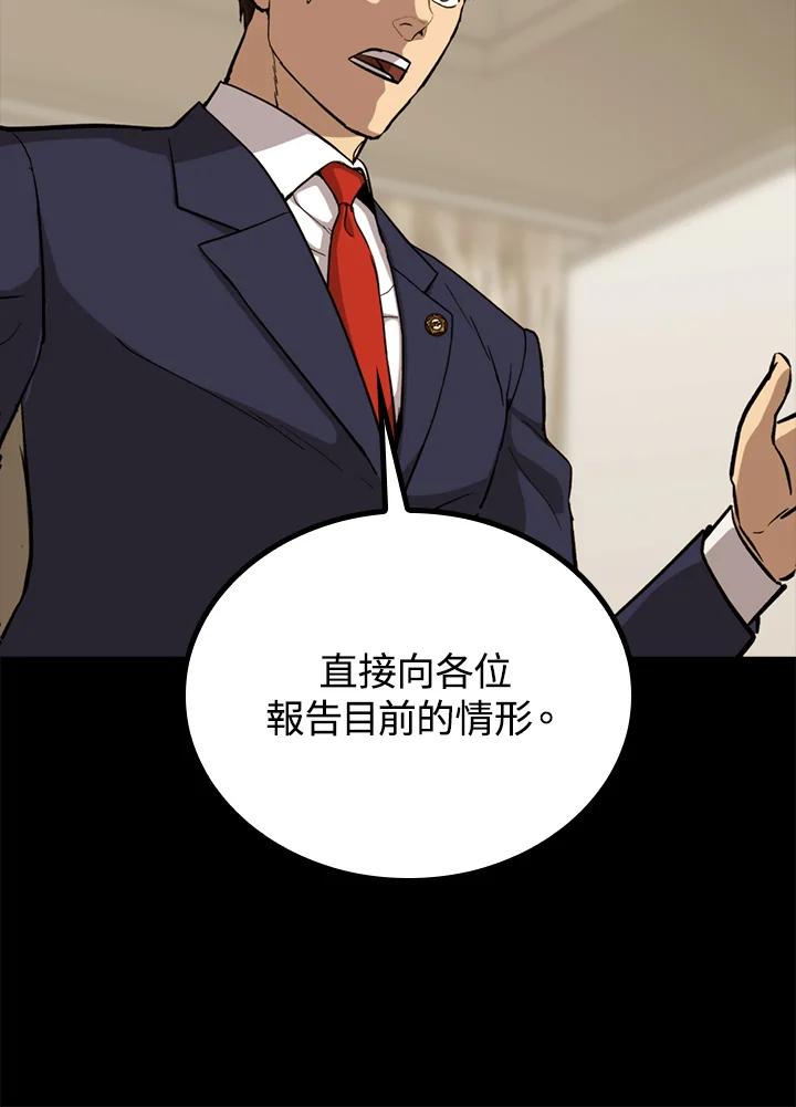 《上任首日黑暗降临》第25话 第92页