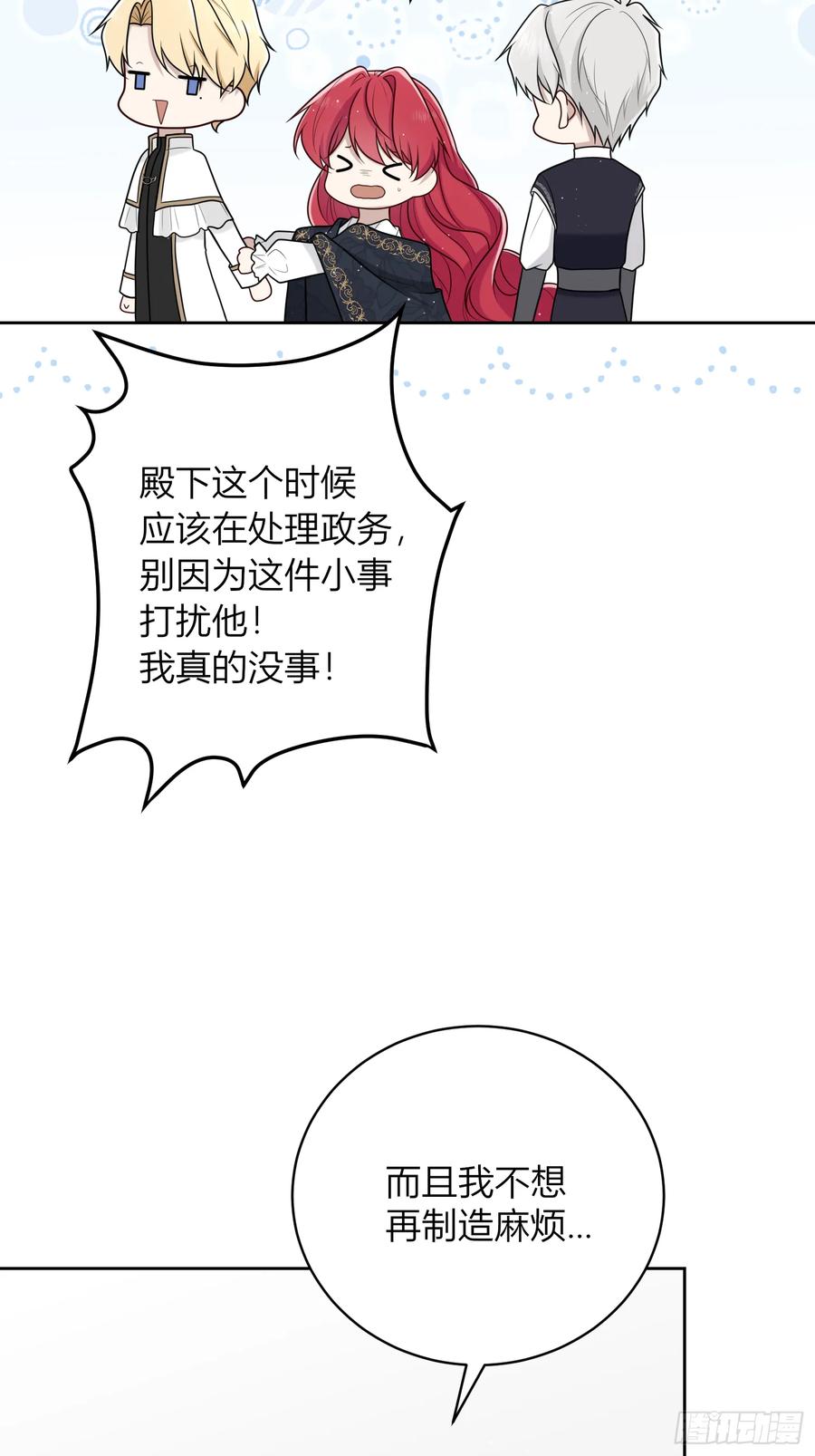 《战纪恋歌》你吃醋啦？ 第21页