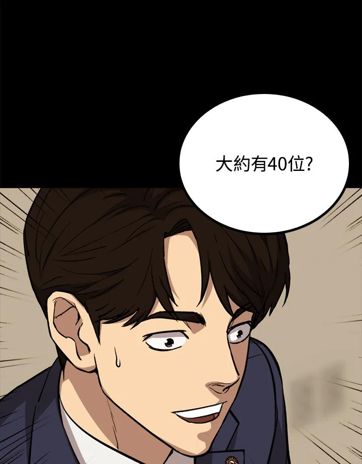 《上任首日黑暗降临》第25话 第82页