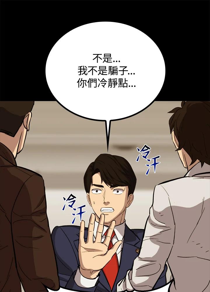 《上任首日黑暗降临》第25话 第112页