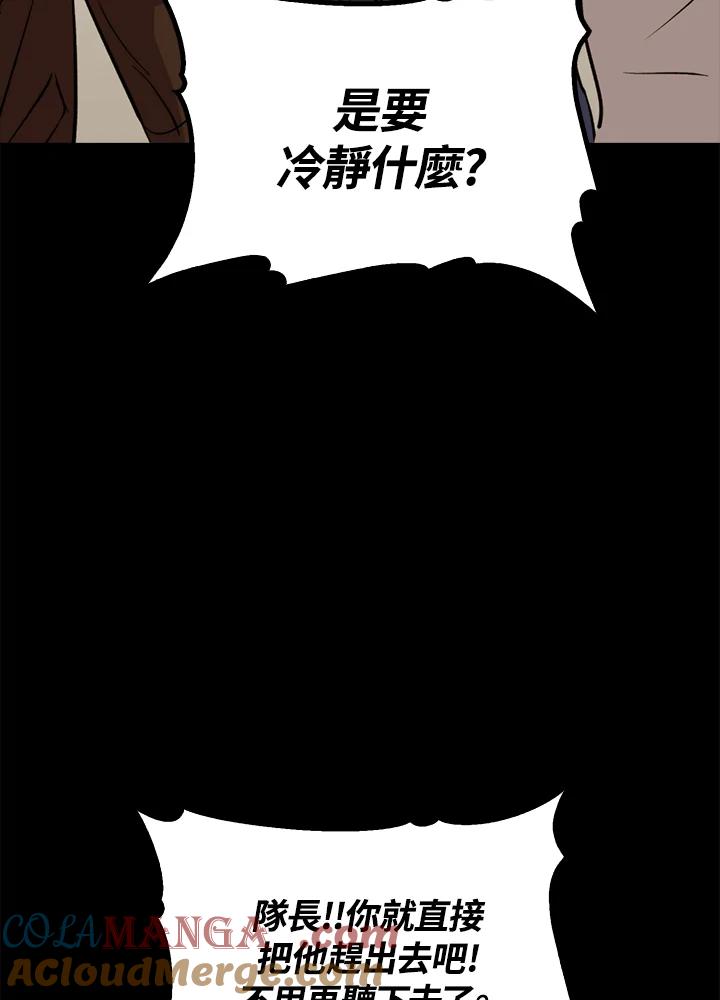 《上任首日黑暗降临》第25话 第113页
