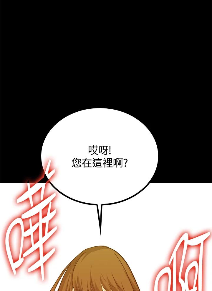 《上任首日黑暗降临》第25话 第51页