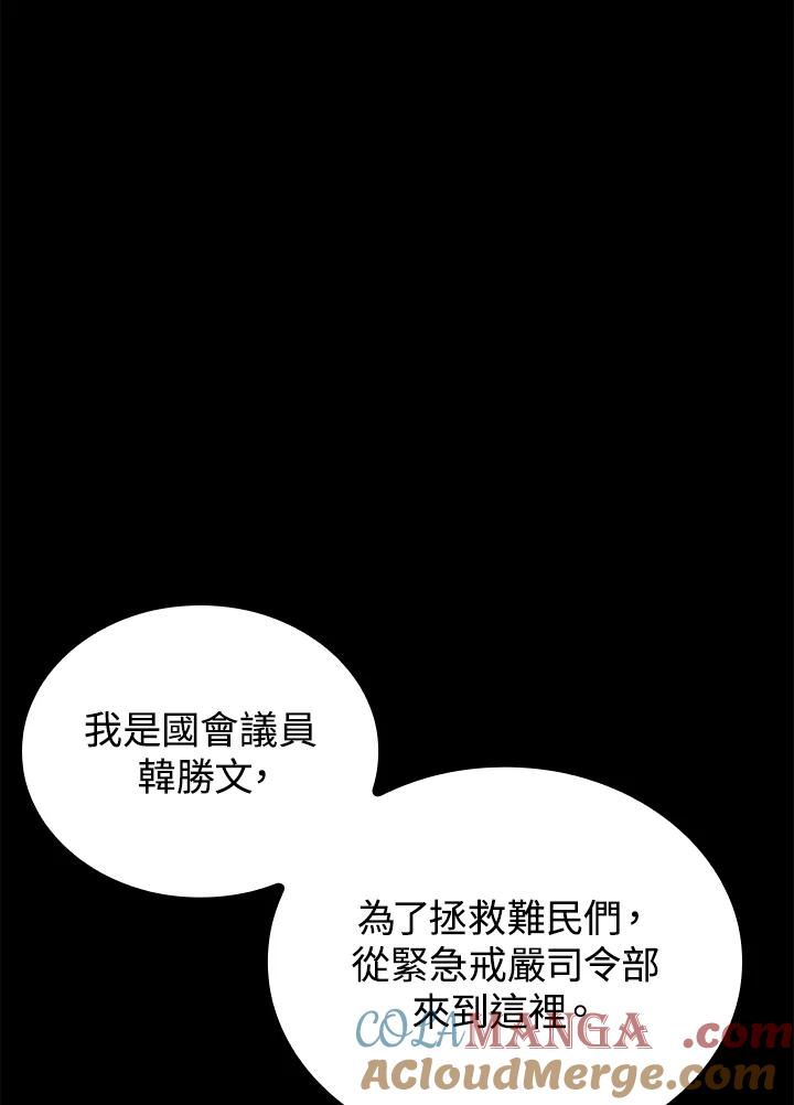 《上任首日黑暗降临》第25话 第41页