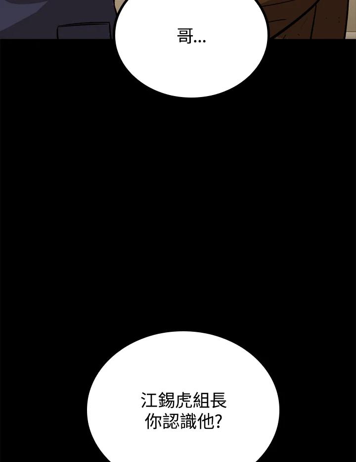 《上任首日黑暗降临》第25话 第124页