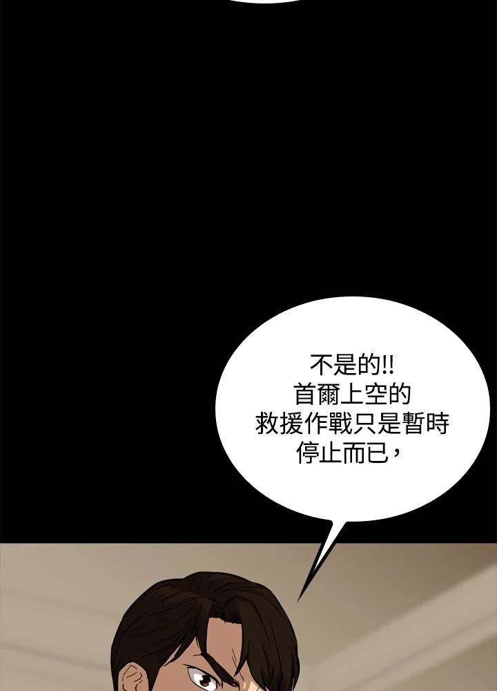《上任首日黑暗降临》第25话 第98页