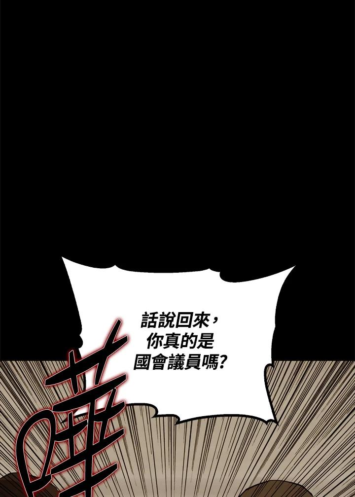 《上任首日黑暗降临》第25话 第110页