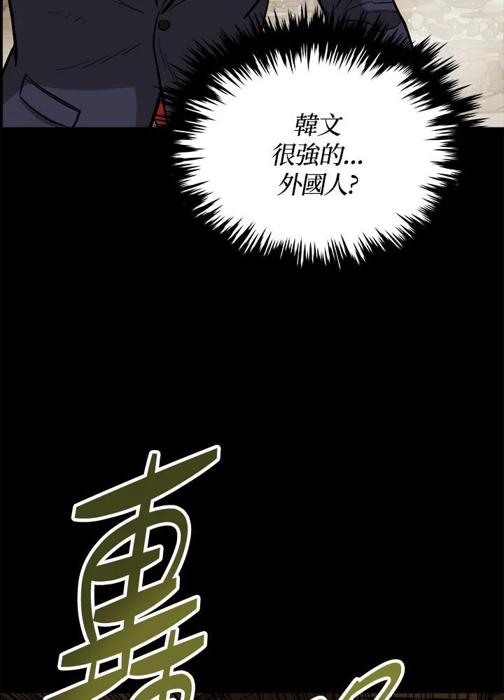 《上任首日黑暗降临》第25话 第4页