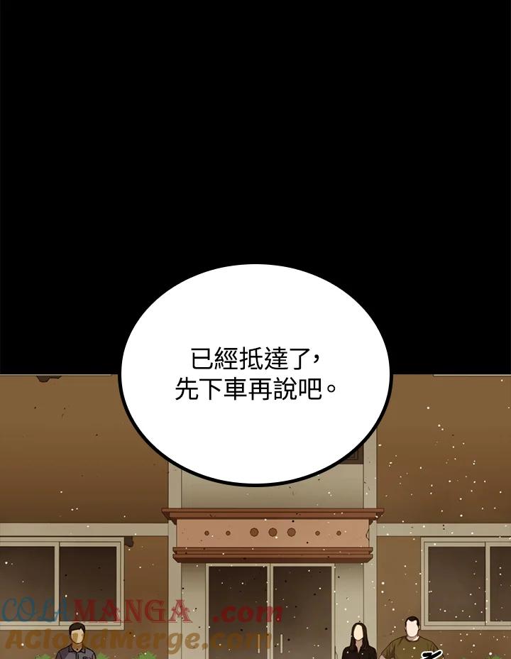 《上任首日黑暗降临》第25话 第25页