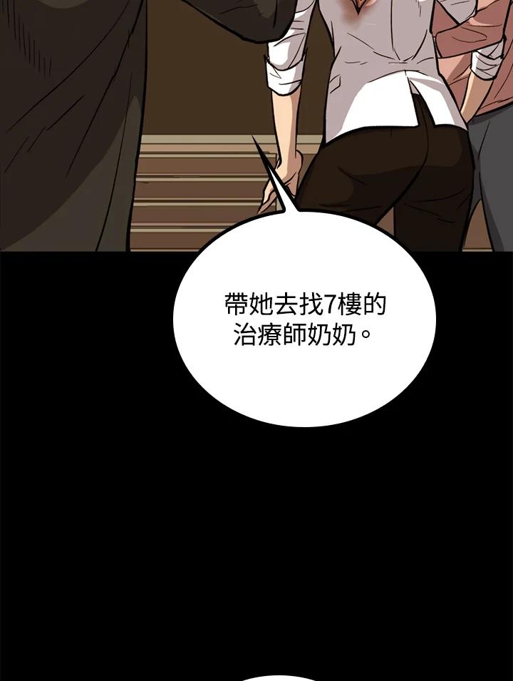 《上任首日黑暗降临》第25话 第28页