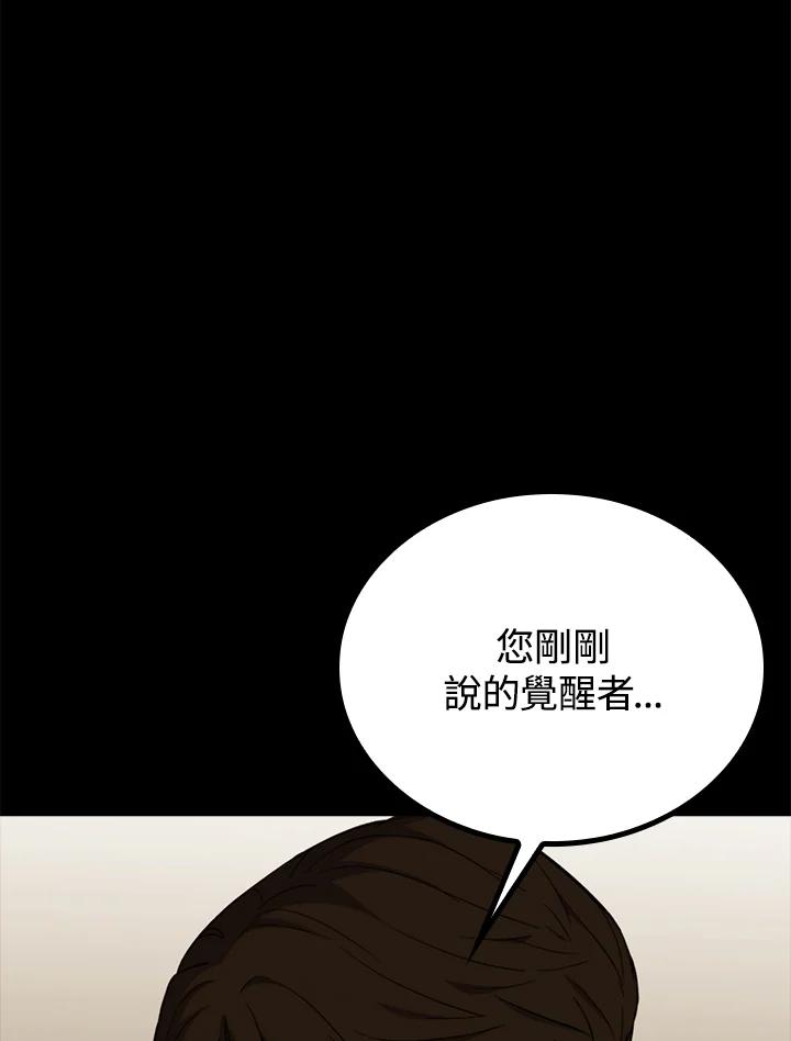 《上任首日黑暗降临》第25话 第70页