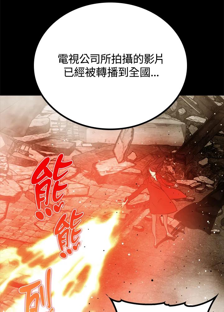 《上任首日黑暗降临》第25话 第59页