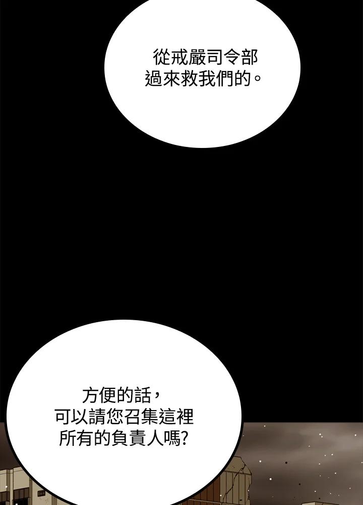 《上任首日黑暗降临》第25话 第62页