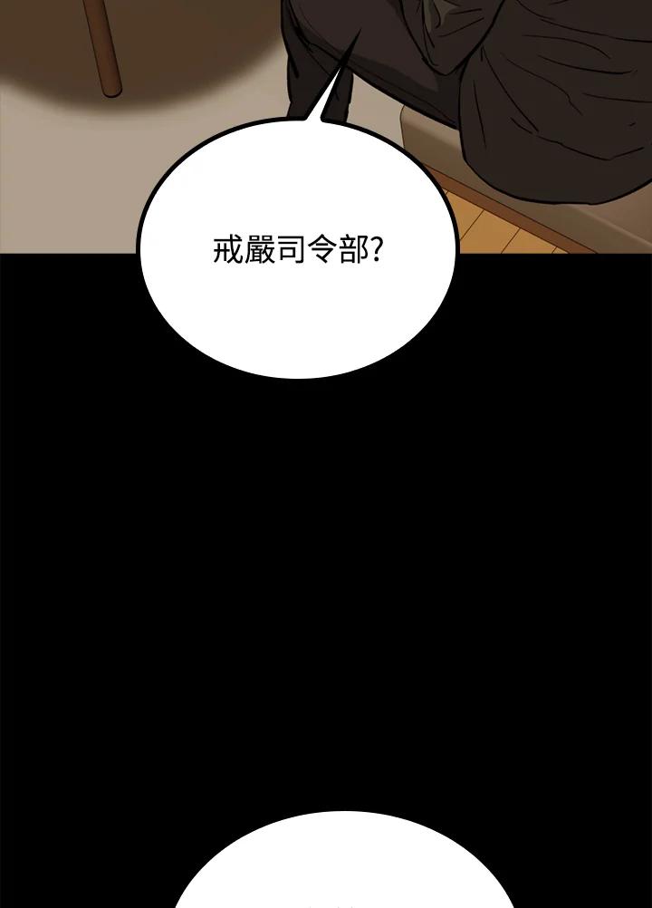 《上任首日黑暗降临》第25话 第43页