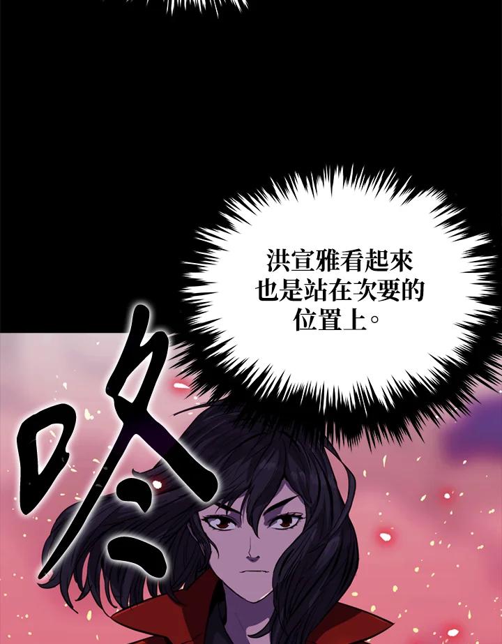 《上任首日黑暗降临》第25话 第78页