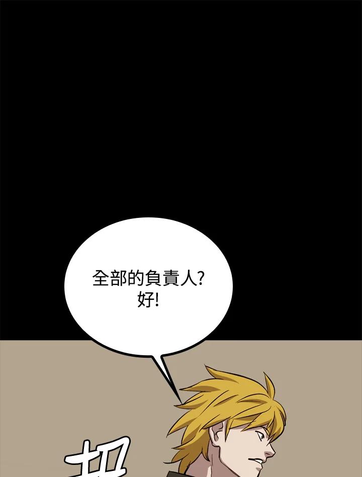 《上任首日黑暗降临》第25话 第64页