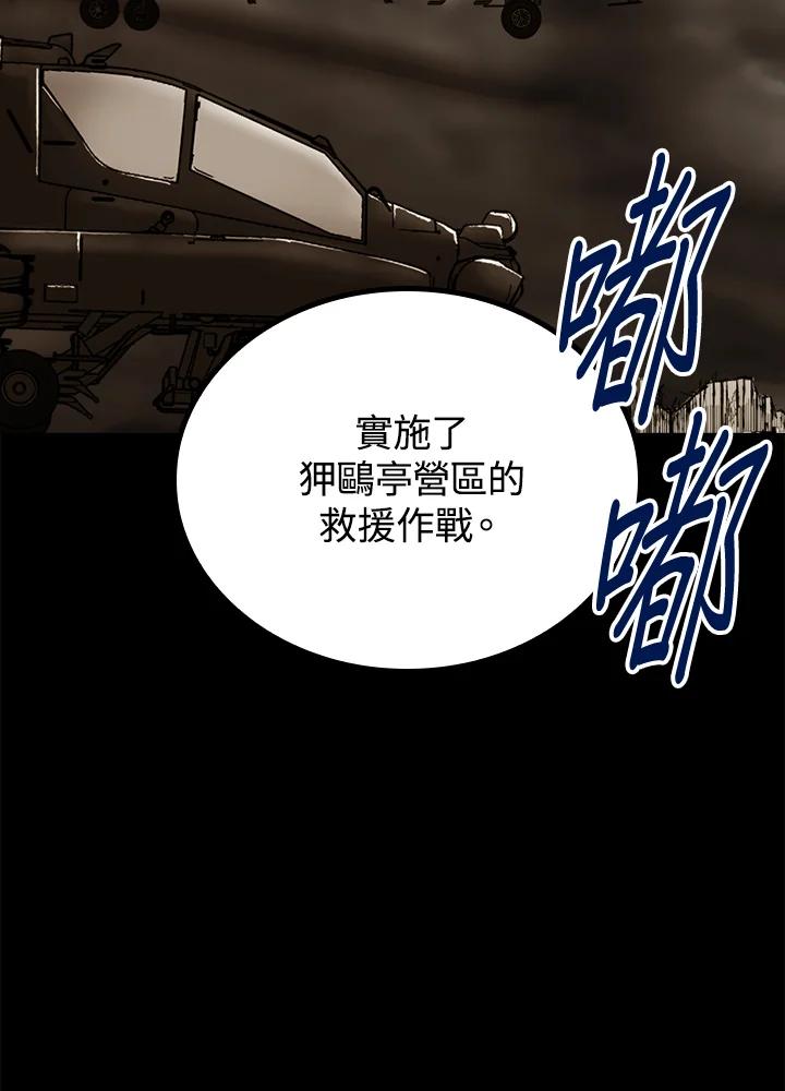 《上任首日黑暗降临》第25话 第94页
