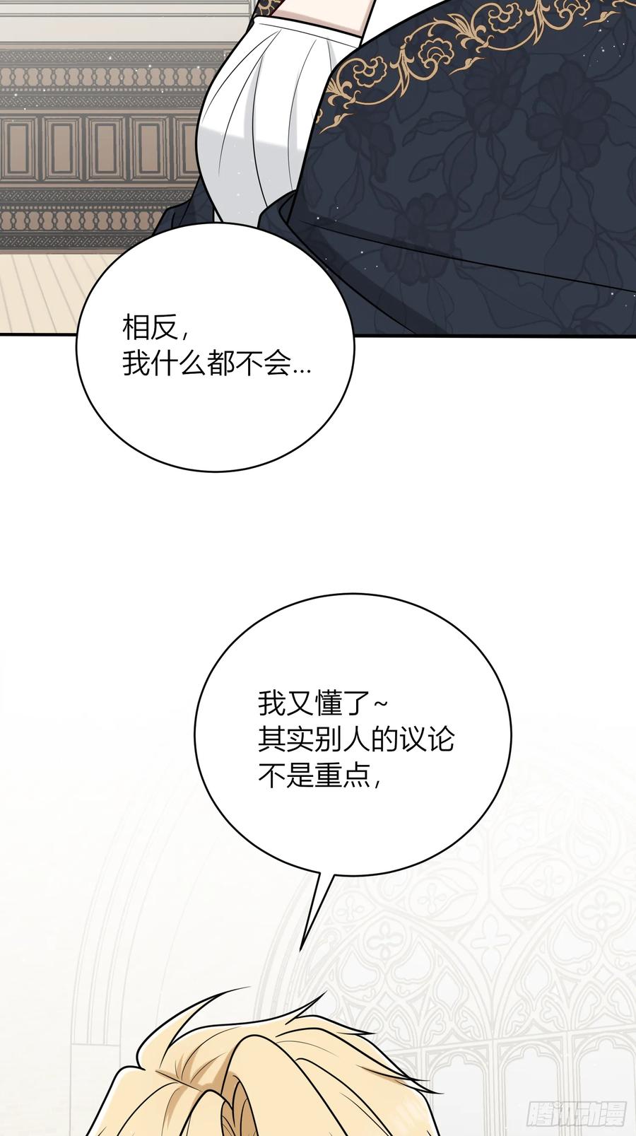 《战纪恋歌》你吃醋啦？ 第44页