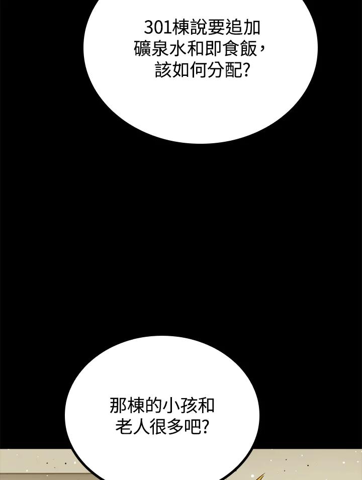 《上任首日黑暗降临》第25话 第30页