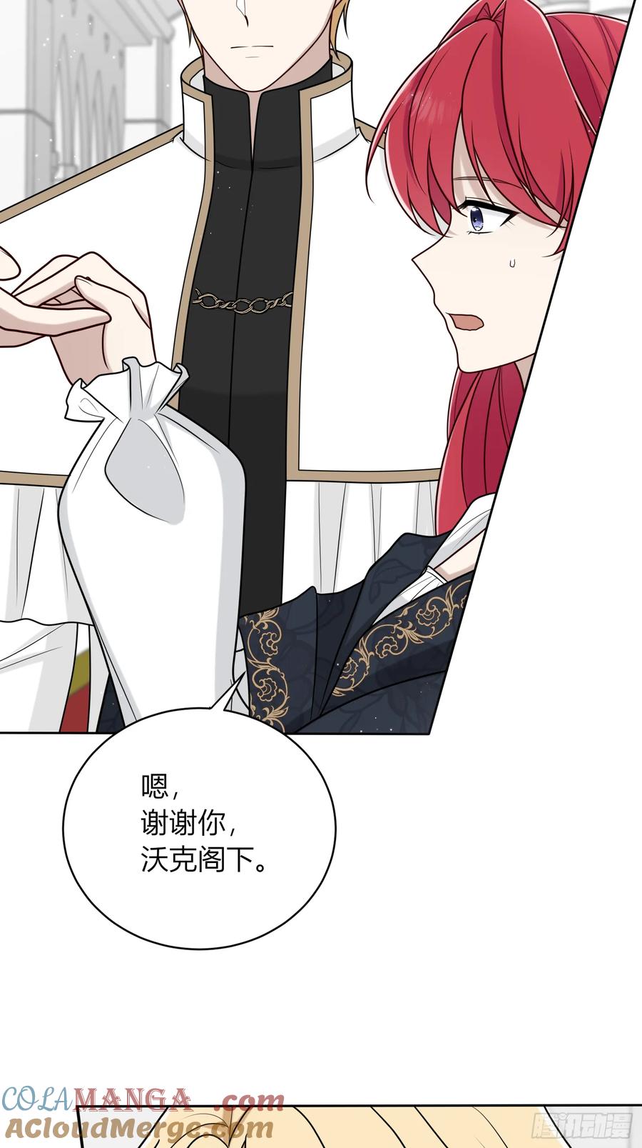 《战纪恋歌》你吃醋啦？ 第16页
