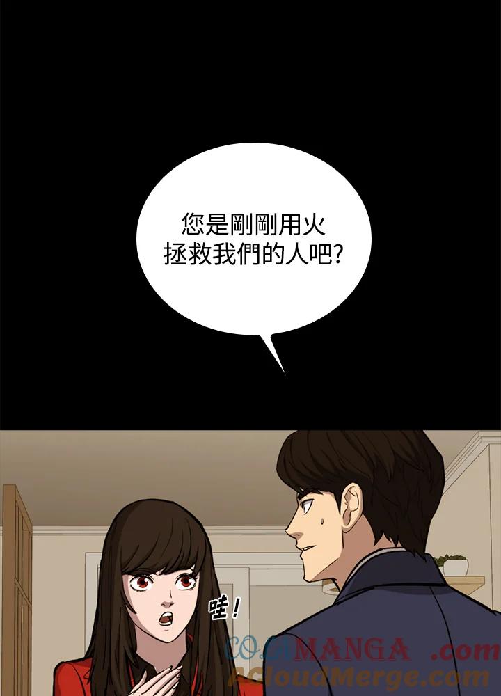《上任首日黑暗降临》第25话 第57页