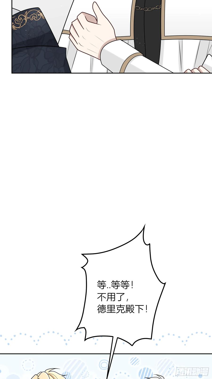 《战纪恋歌》你吃醋啦？ 第20页