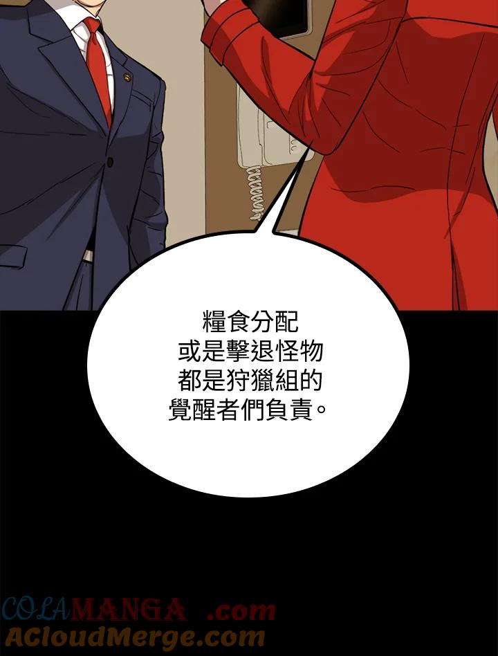 《上任首日黑暗降临》第25话 第69页