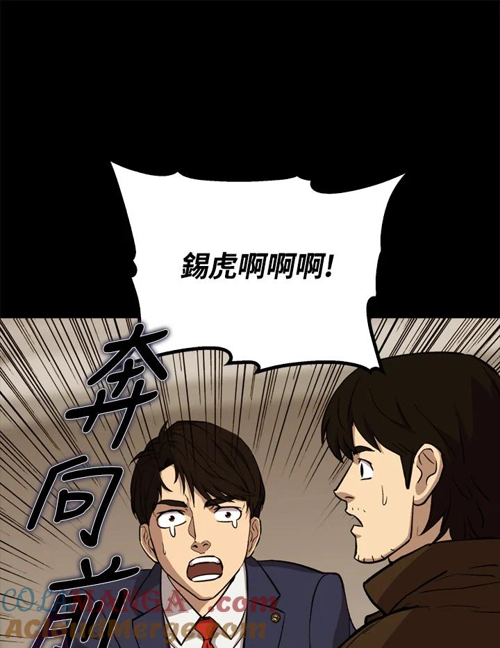 《上任首日黑暗降临》第25话 第121页