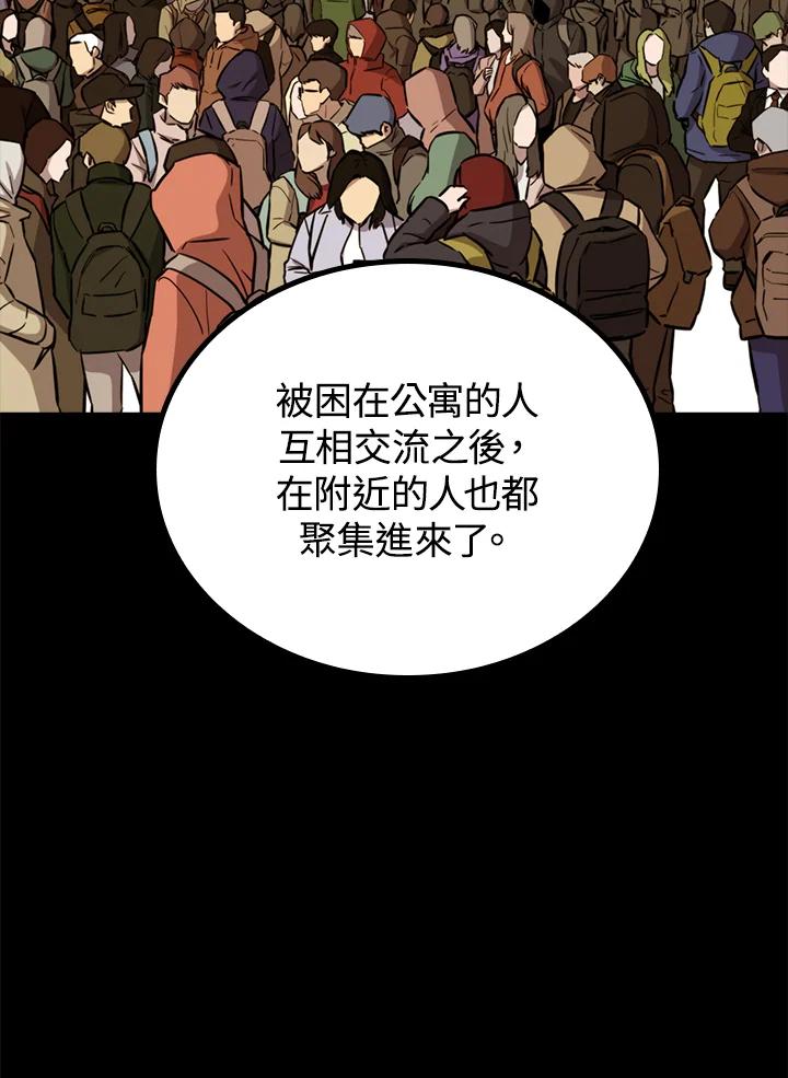 《上任首日黑暗降临》第25话 第47页