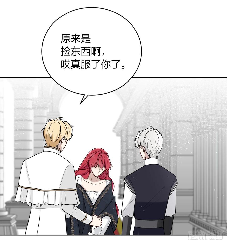 《战纪恋歌》你吃醋啦？ 第18页