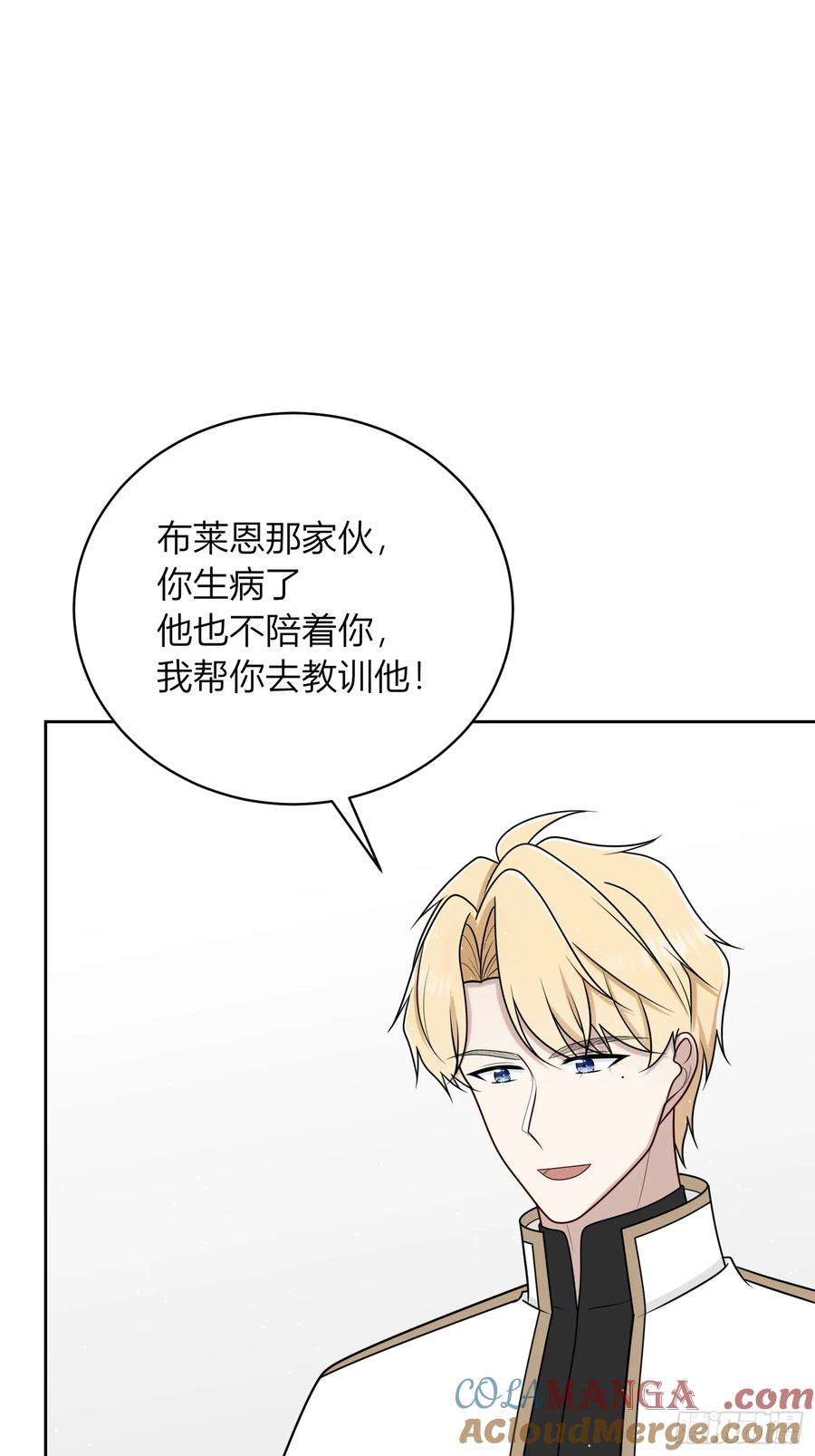 《战纪恋歌》你吃醋啦？ 第19页