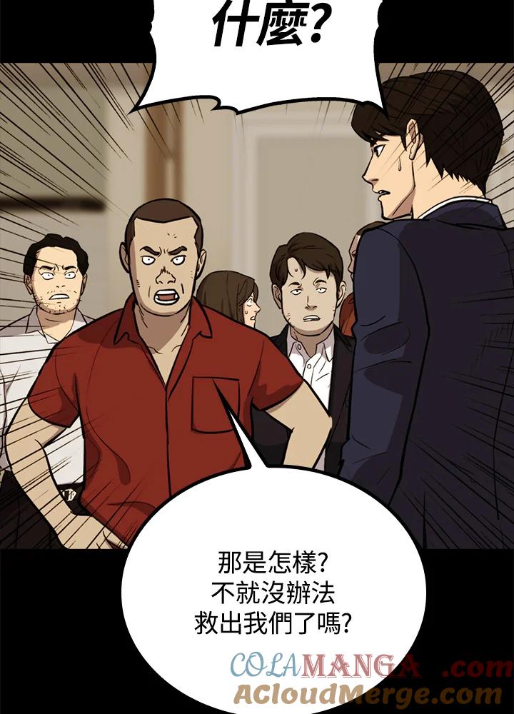 《上任首日黑暗降临》第25话 第97页