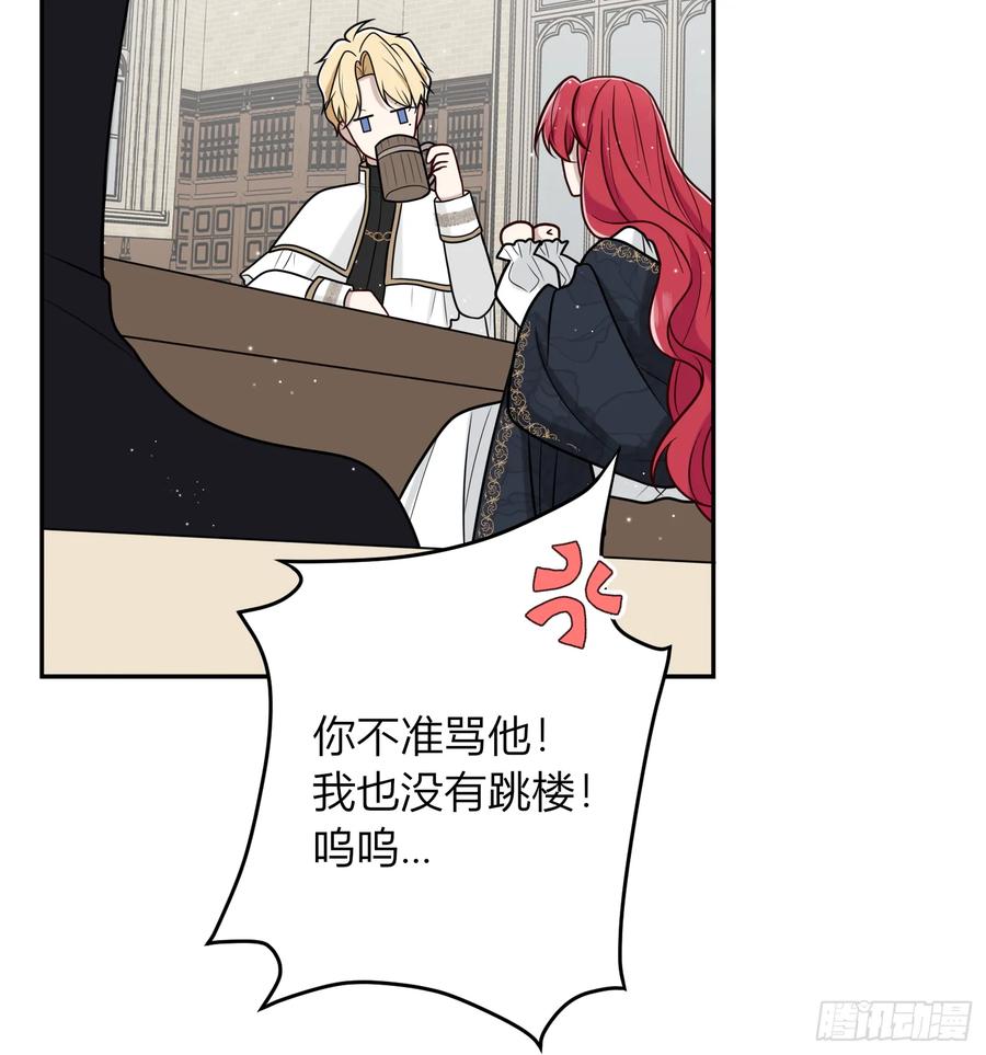 《战纪恋歌》你吃醋啦？ 第48页