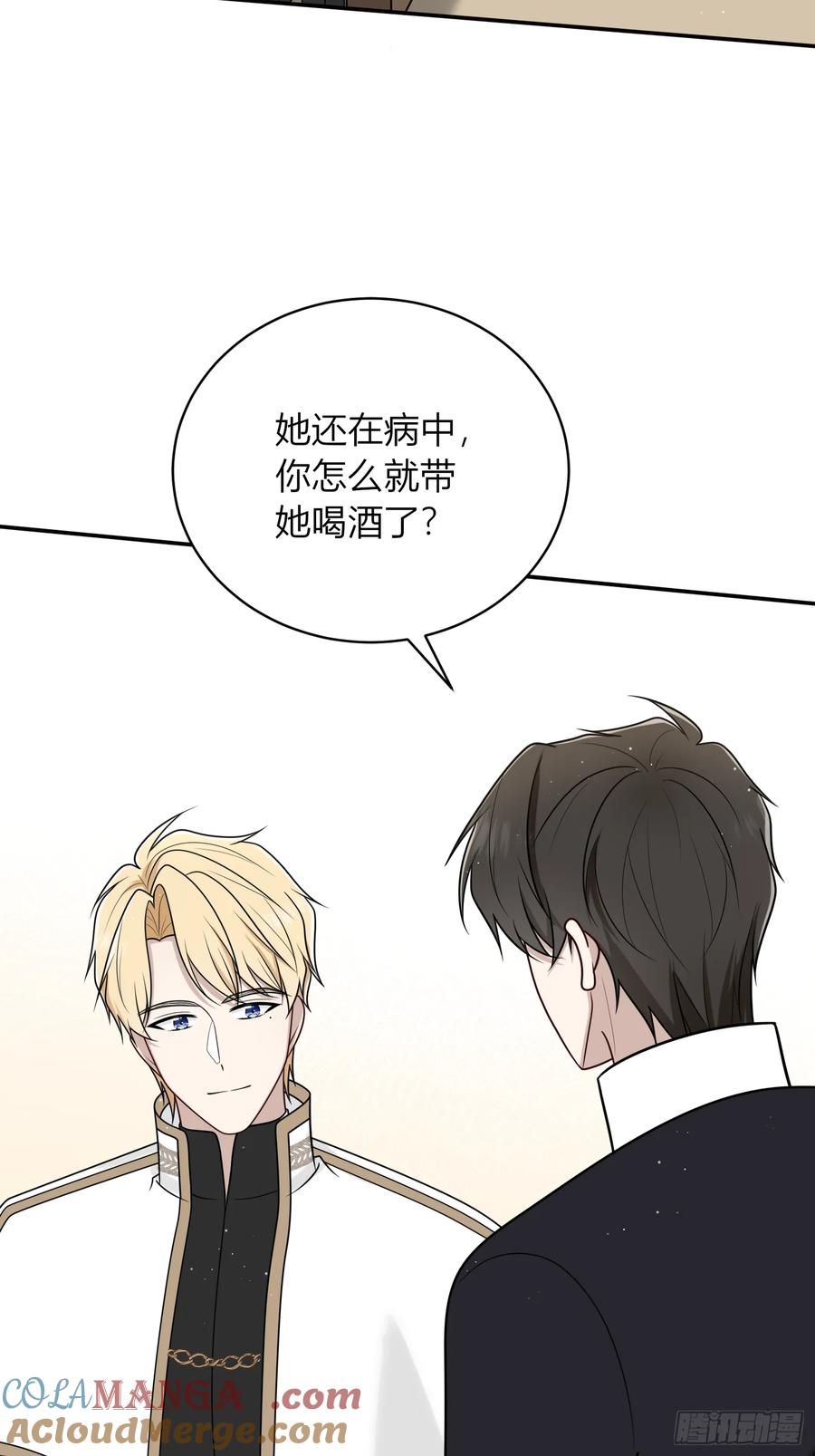 《战纪恋歌》你吃醋啦？ 第52页