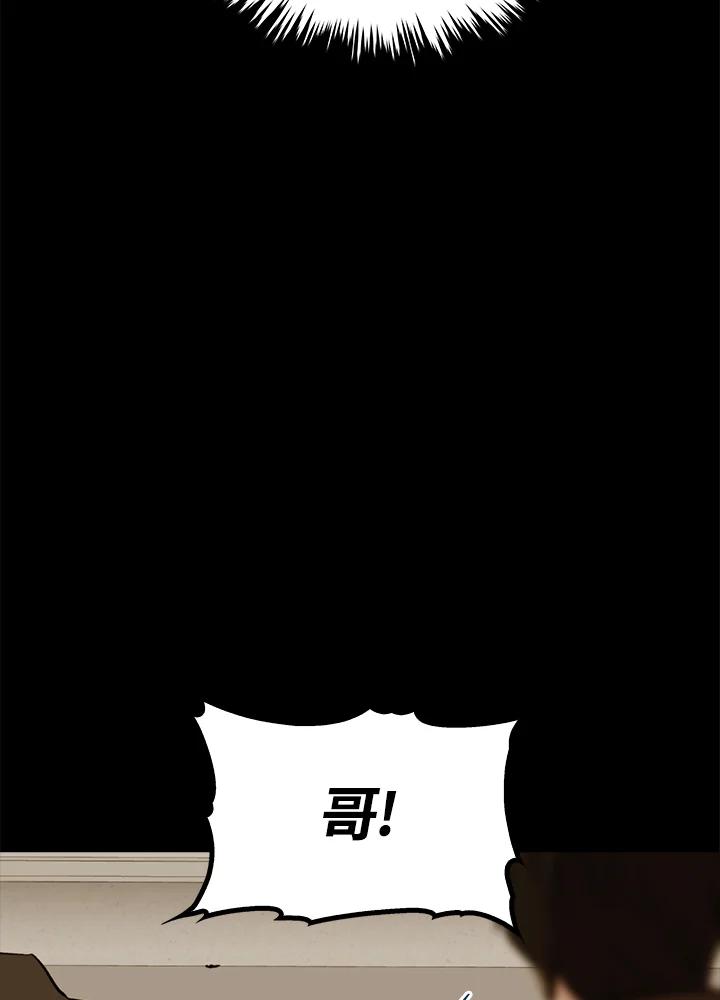 《上任首日黑暗降临》第25话 第115页