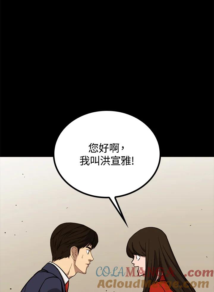 《上任首日黑暗降临》第25话 第53页