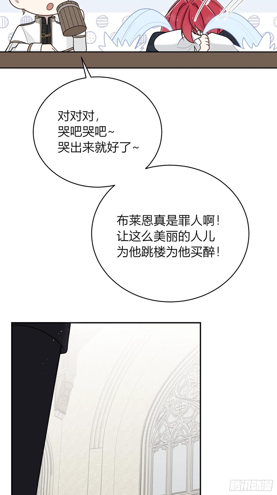 《战纪恋歌》你吃醋啦？ 第47页