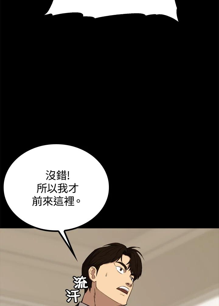 《上任首日黑暗降临》第25话 第106页