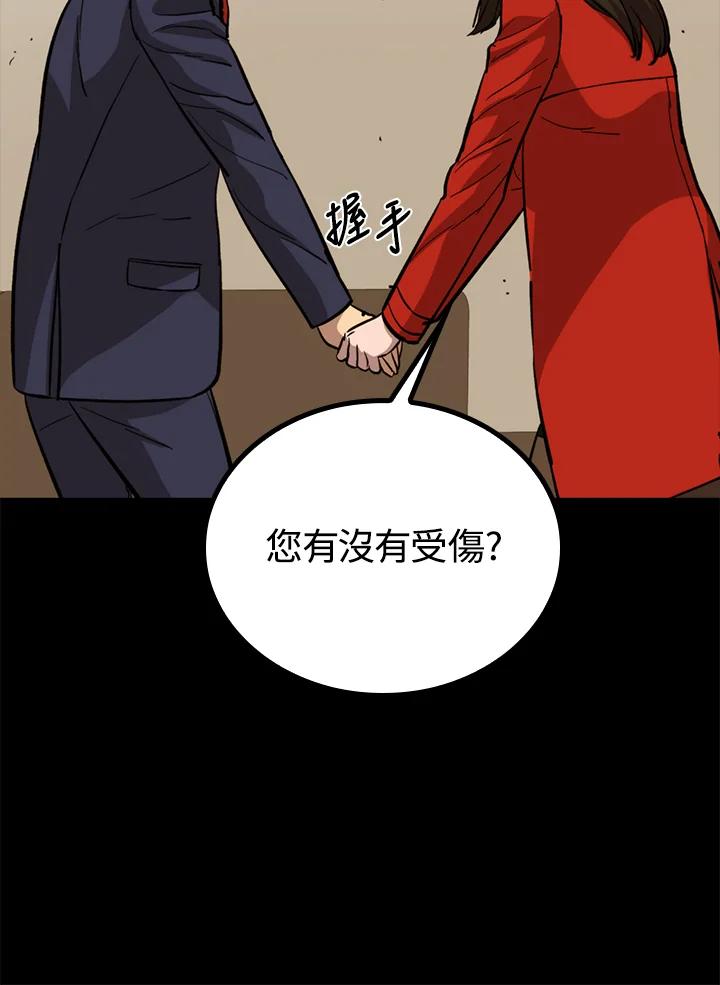 《上任首日黑暗降临》第25话 第54页