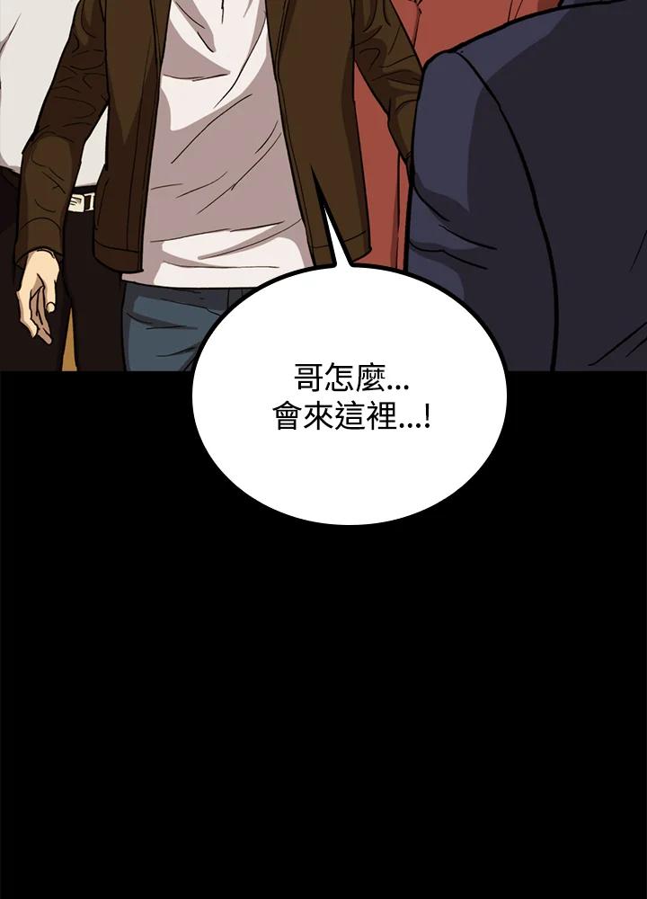 《上任首日黑暗降临》第25话 第118页
