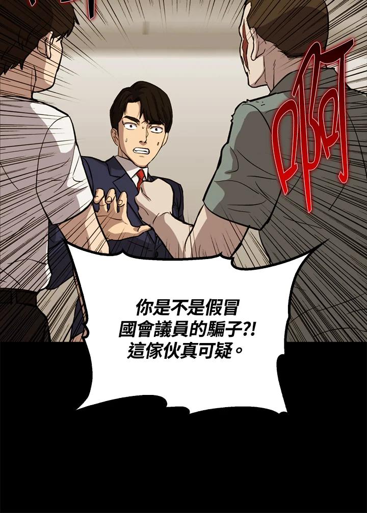 《上任首日黑暗降临》第25话 第111页
