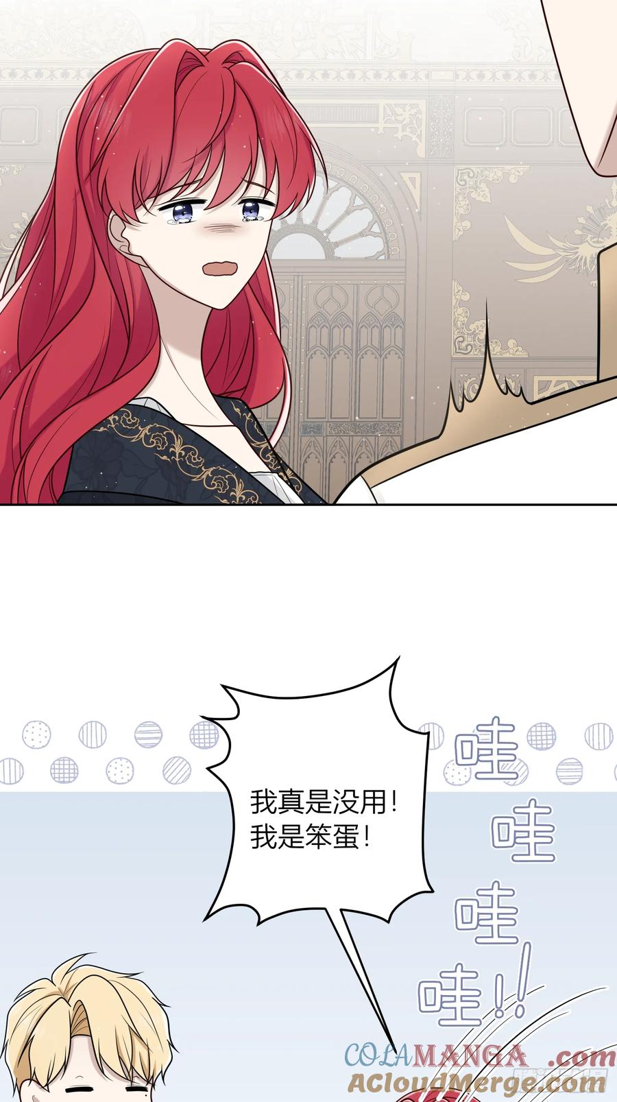 《战纪恋歌》你吃醋啦？ 第46页