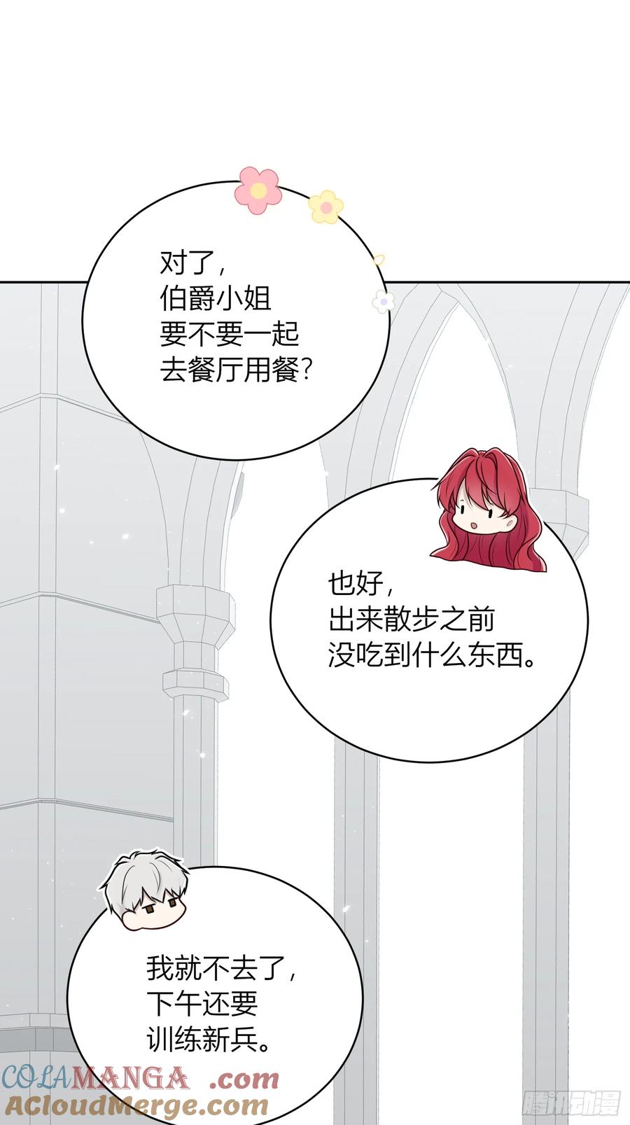 《战纪恋歌》你吃醋啦？ 第25页