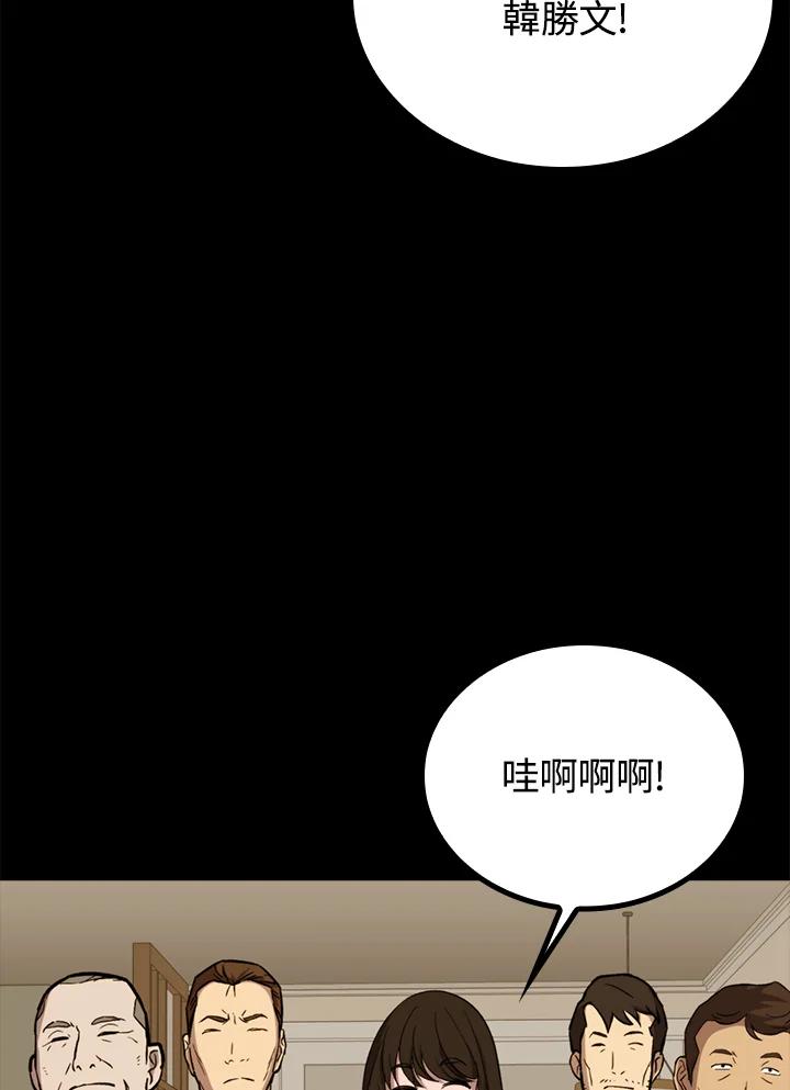 《上任首日黑暗降临》第25话 第88页