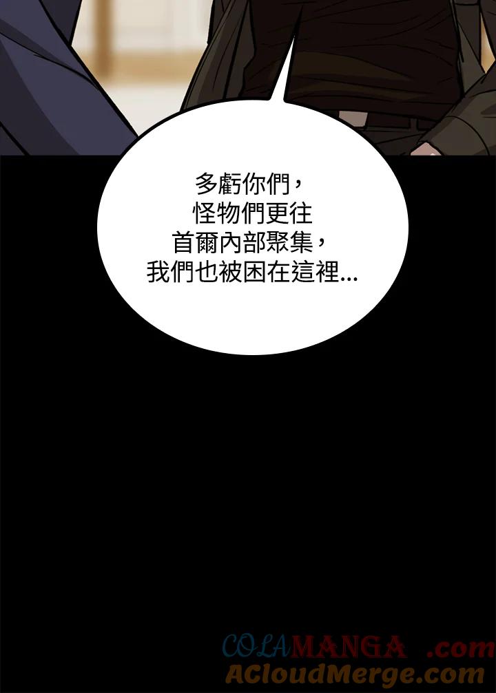 《上任首日黑暗降临》第25话 第45页