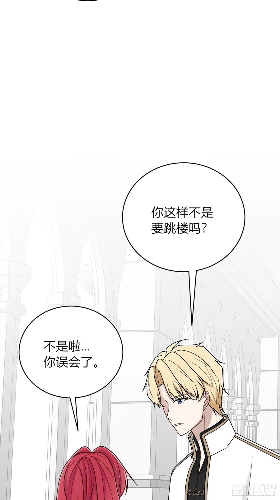 《战纪恋歌》你吃醋啦？ 第11页